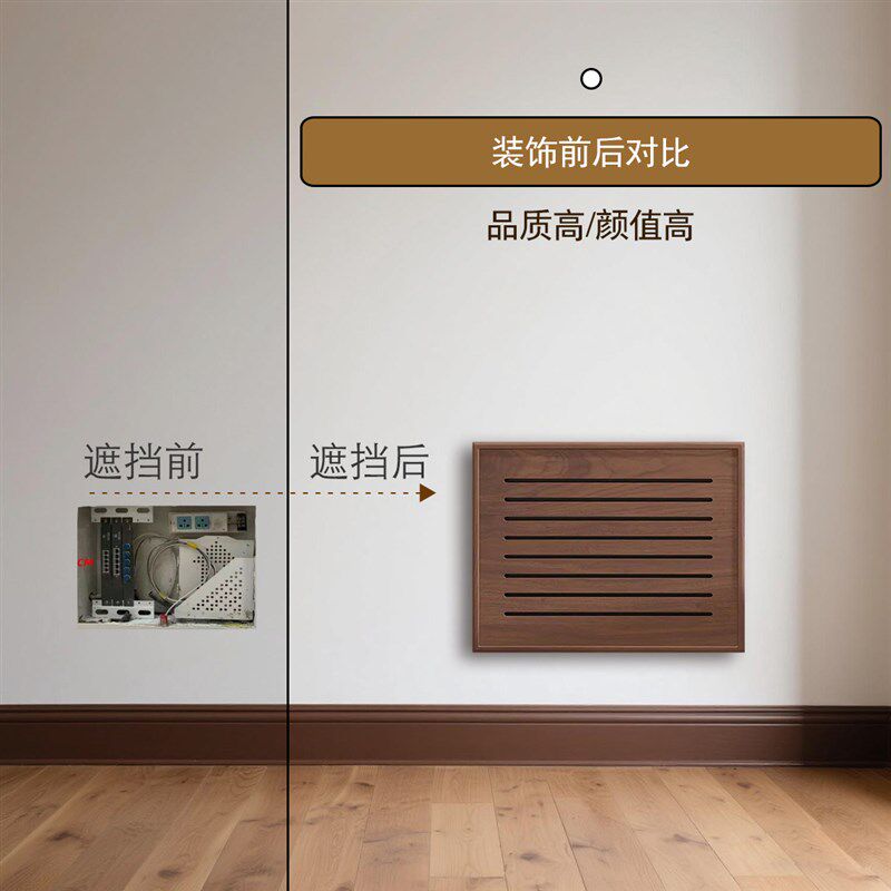 黑胡桃实木弱电箱遮挡装饰盖板免打孔电表箱画多媒体网线盒遮挡箱