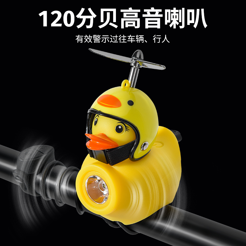 自行车灯儿童夜骑破风鸭强光前灯小黄鸭喇叭超响通用单车电子铃铛