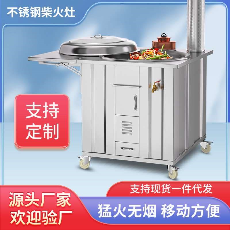 新农村304灶炉用柴火灶家用烧木柴大锅台不锈钢无烟轮毂移动土灶