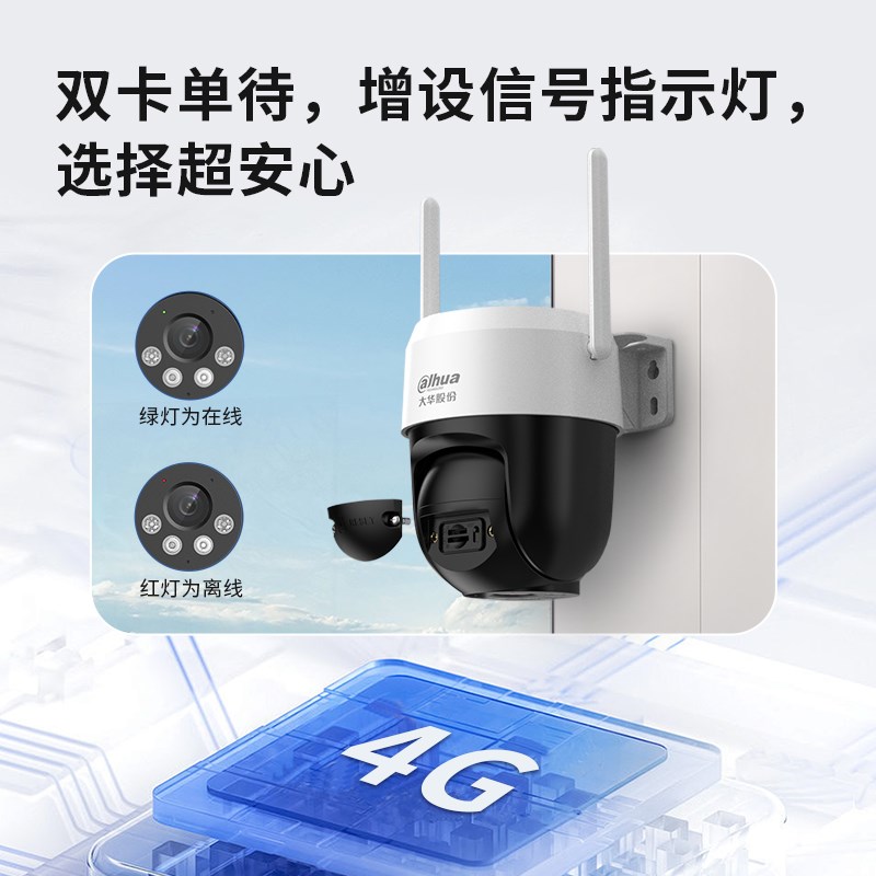 大华4G监控器室外防水无线高清摄影360度全景无死角家商用摄像头
