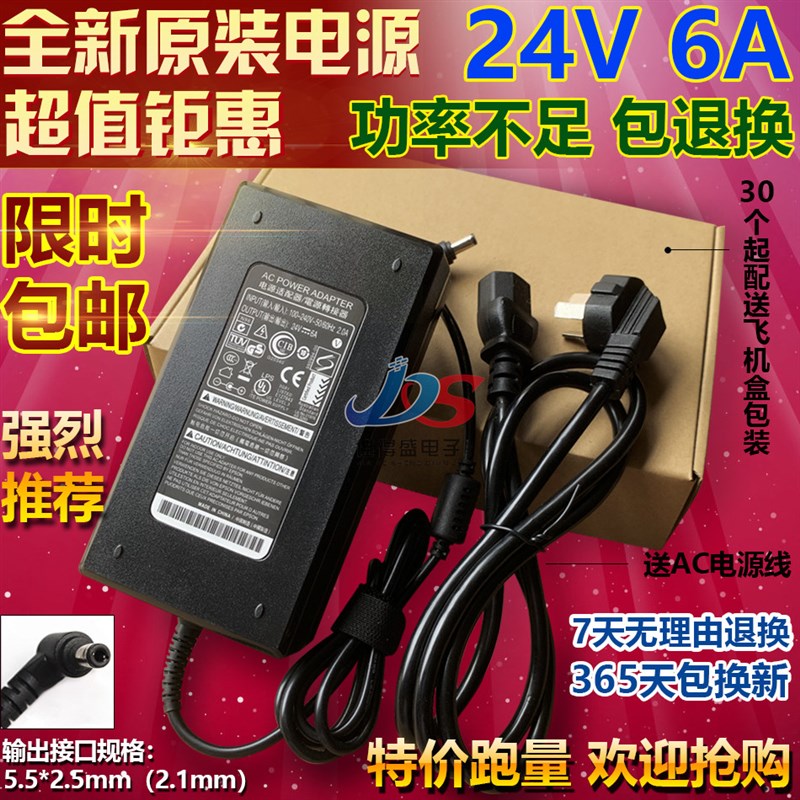 全新原装24V6A电源适配器 24V5A4ED净水器监控显示器直充