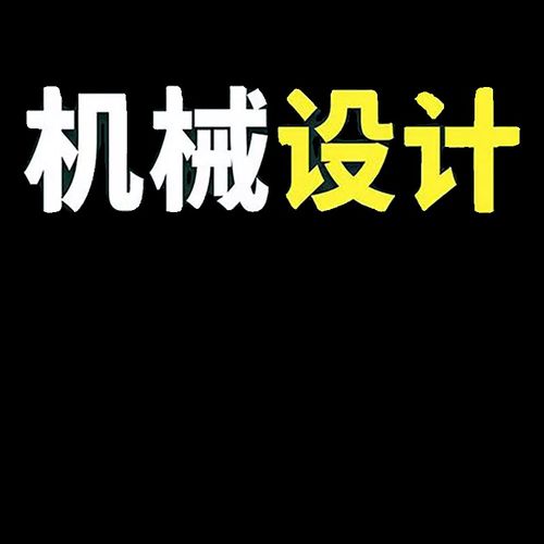 So代画G三C建模机械制图纸项目动画仿真设计代做