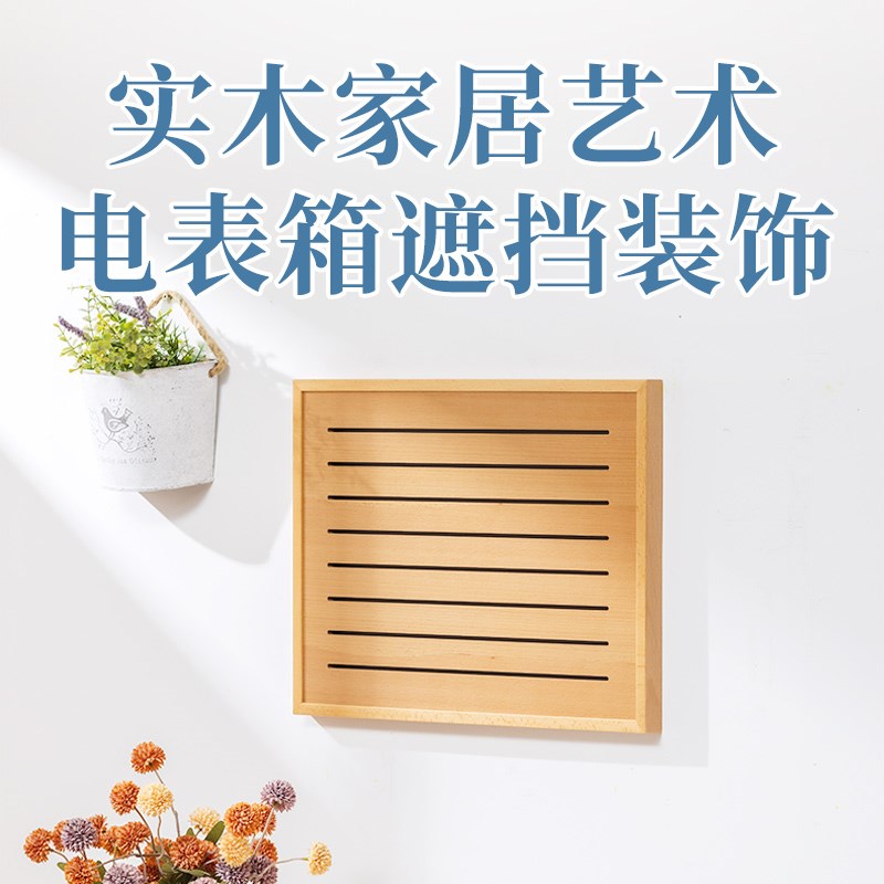 实木弱电箱电表箱挂画遮挡电闸箱电表盒装饰画墙面实木配电箱玄关
