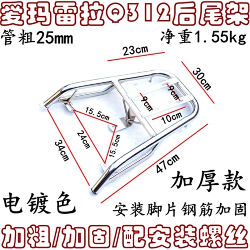 爱玛蕾拉Q312电动车后尾架AM500DQ-31A尾箱架电瓶车后货架