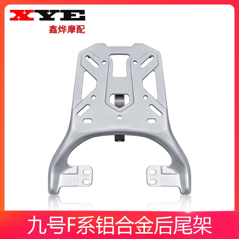 九号ix尾架铝合金电动车后货架F35电瓶车F6OF90尾箱支架