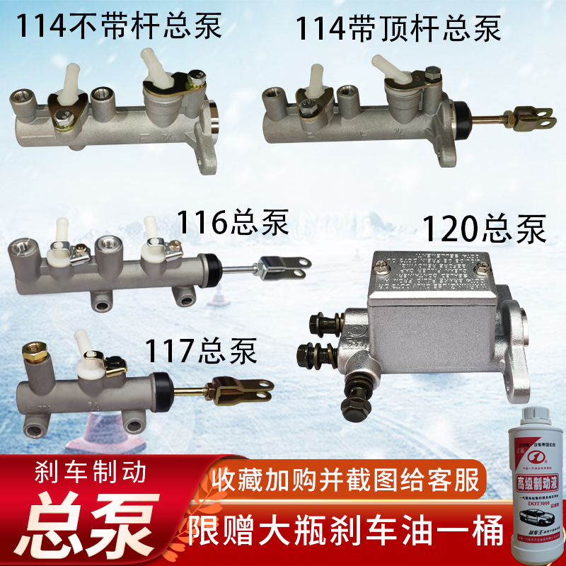 电动四轮三轮车刹车泵油刹总泵脚刹上泵单出双出刹车泵液压油刹制