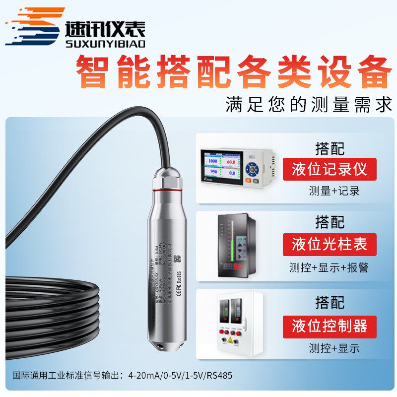 投入式液位变送器4-20ma静压式水位计消防水箱液位传感器探头