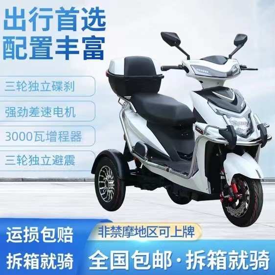 油电两用混合动力增程式电动三轮燃油电瓶车持续续航不倒翁