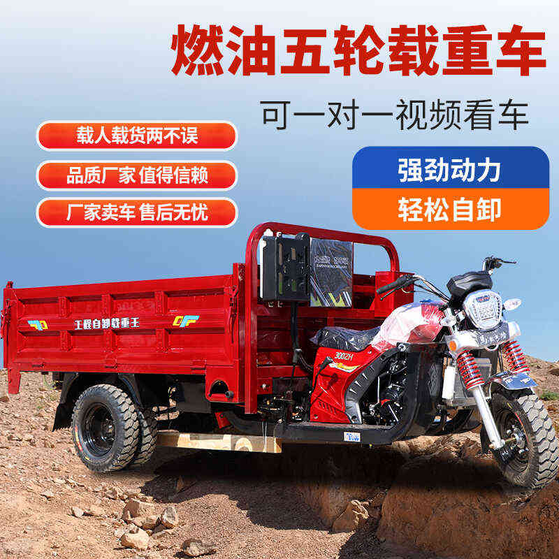 新款燃油三轮五轮汽油动力液压自卸农用家用翻斗货运