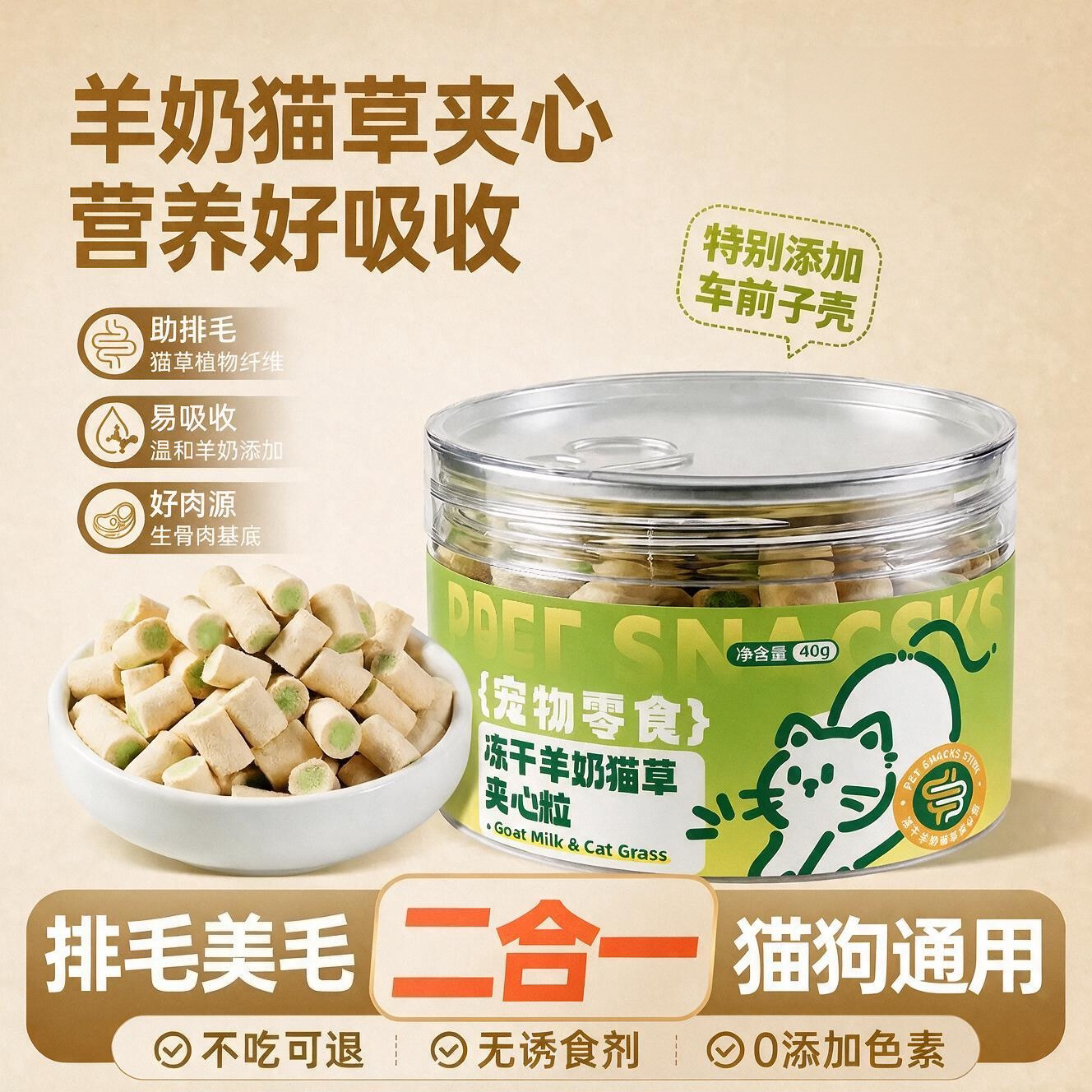 【买一发二】羊奶猫草夹心冻干猫咪狗化毛球猫草零食成幼猫犬美毛