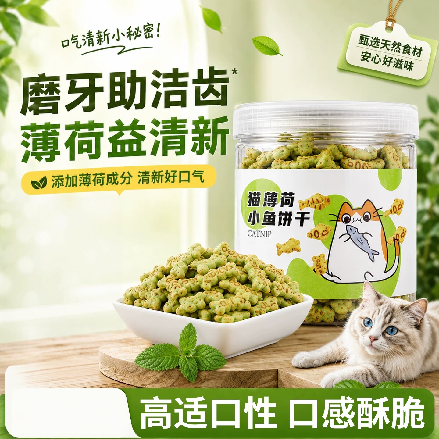 猫薄荷猫草饼干猫咪零食宠物零食猫草冻干猫罐头冻干猫零食