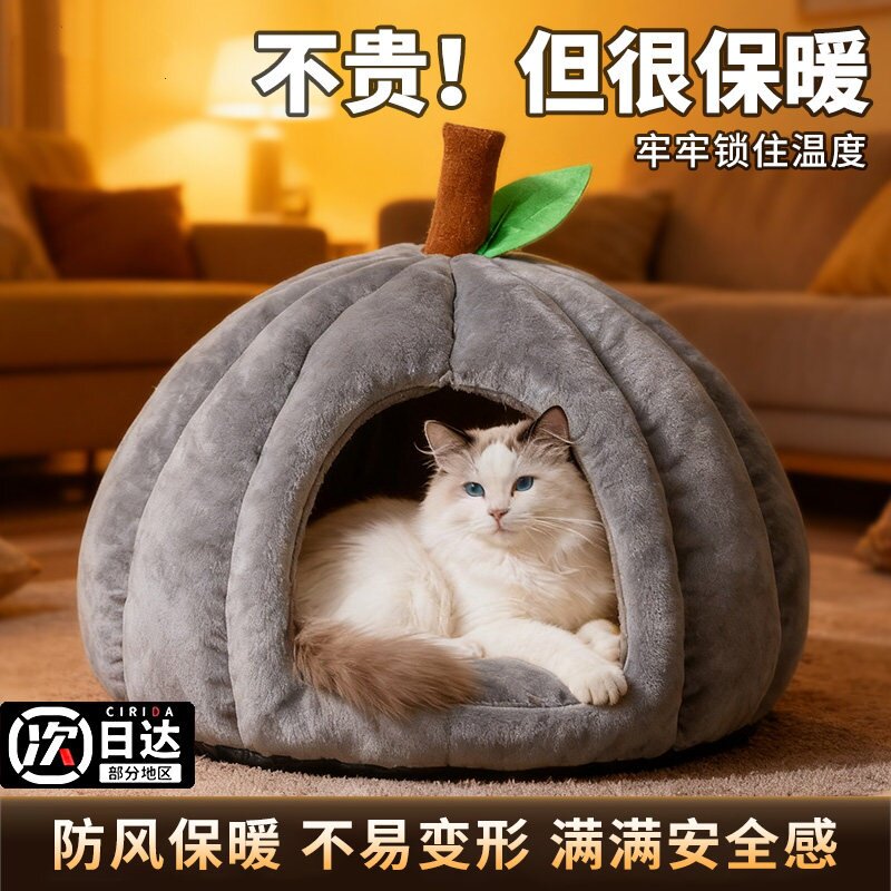 猫窝四季通用冬季狗窝半封闭安全感睡窝蒙古包猫屋南瓜加厚宠物窝