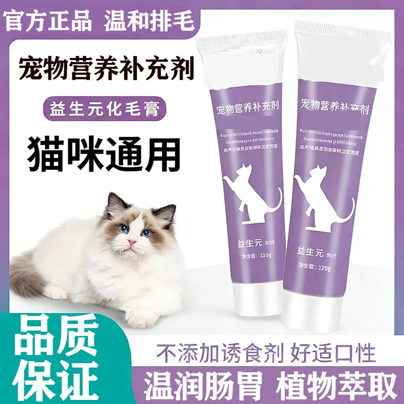 益生菌化毛膏猫咪专用猫吐毛球鱼油维生素排毛化毛营养膏狗