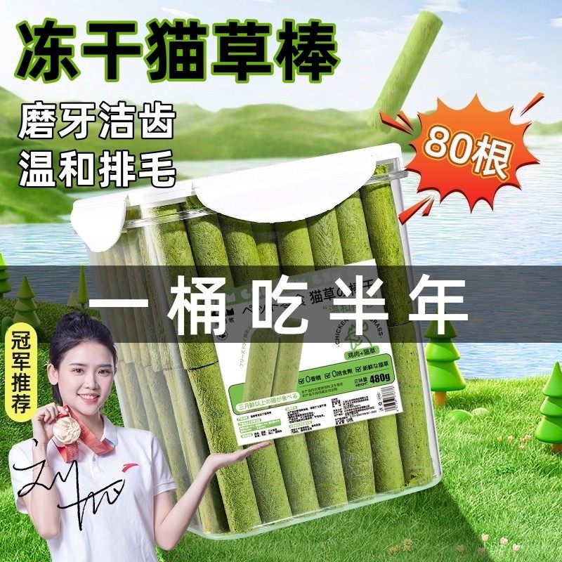 升级装冻干猫草棒猫咪磨牙洁齿零食化毛球排毛猫咪的最爱营养丰富,宠物/宠物食品及用品,猫零食罐,淘宝优惠券,粉丝福利购,淘宝优惠卷