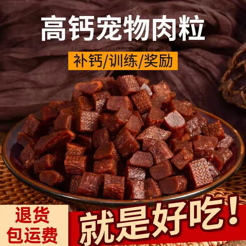 狗狗牛肉粒金毛大中小型犬训练奖励宠物泰迪幼犬零食肉干营养滋补