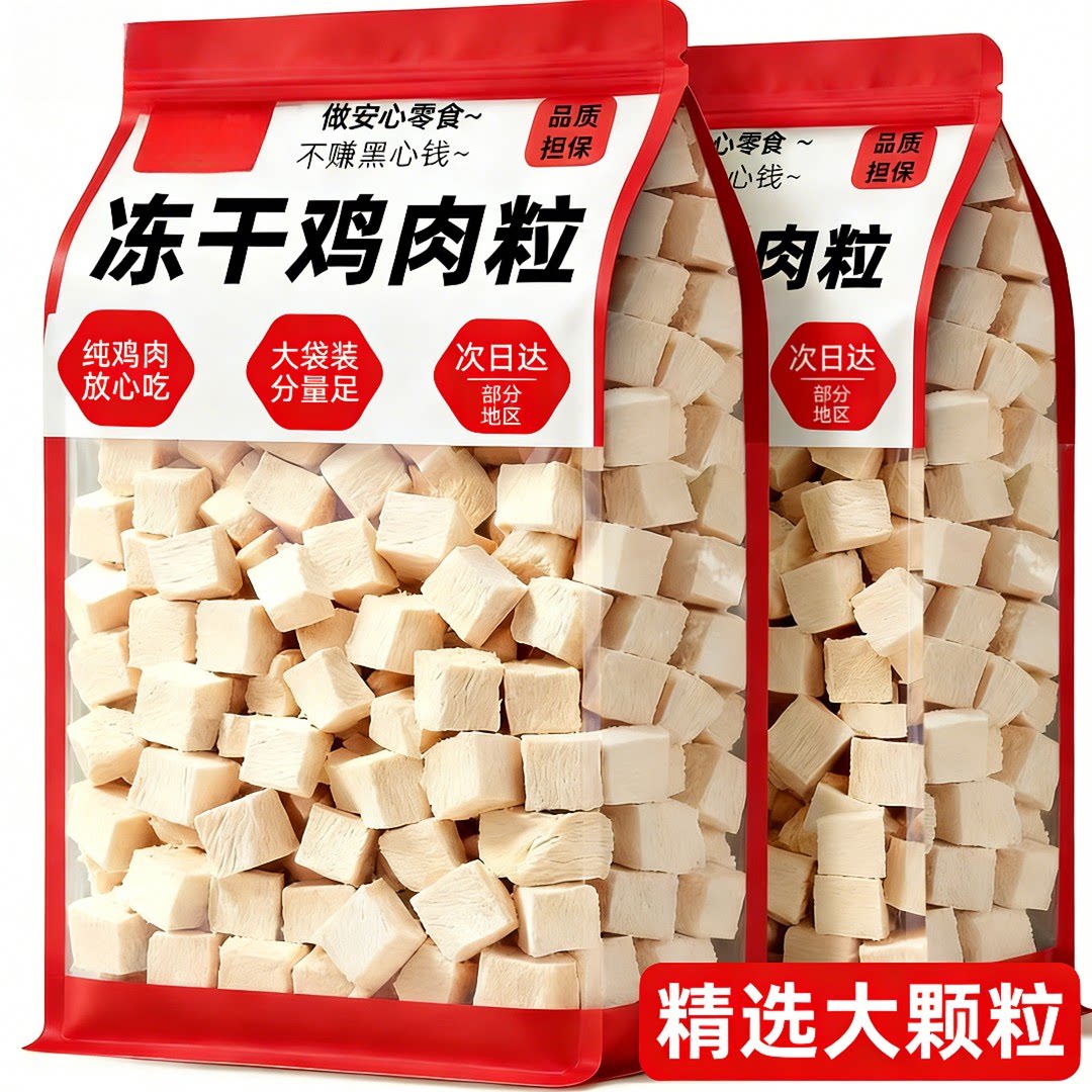 宠物零食低脂鸡胸肉高蛋白猫狗休闲零食解馋鸡肉粒拌粮训练奖励