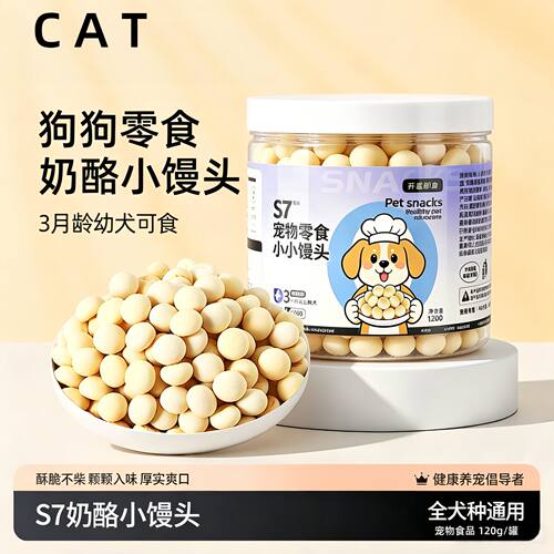 宠物狗狗零食奶酪小馒头磨牙羊奶
