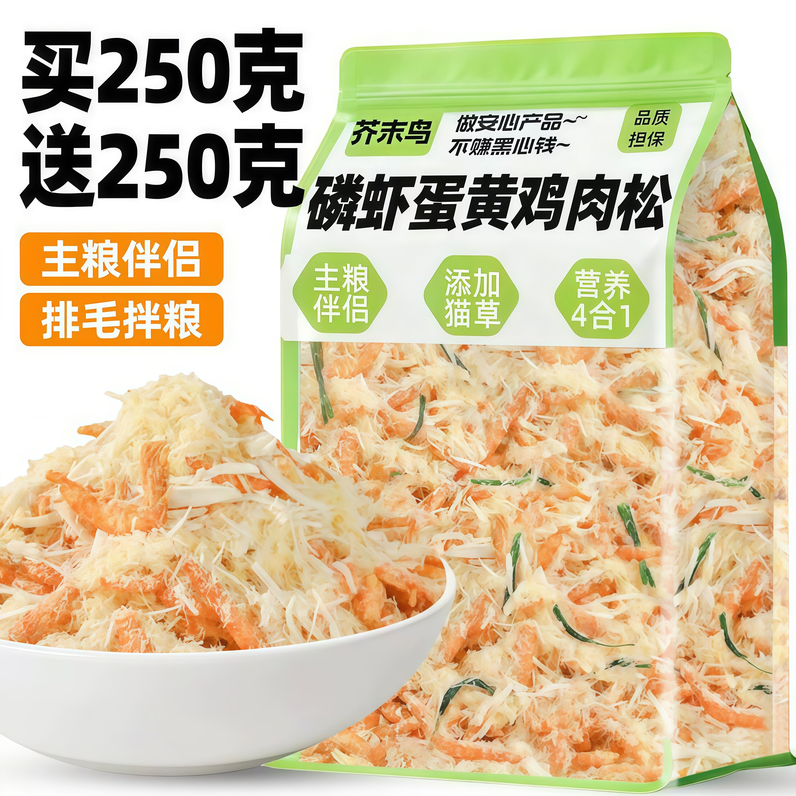 蛋黄磷虾鸡肉松猫零食冻干鸡肉松拌粮挑食猫狗零食猫草蛋黄肉松