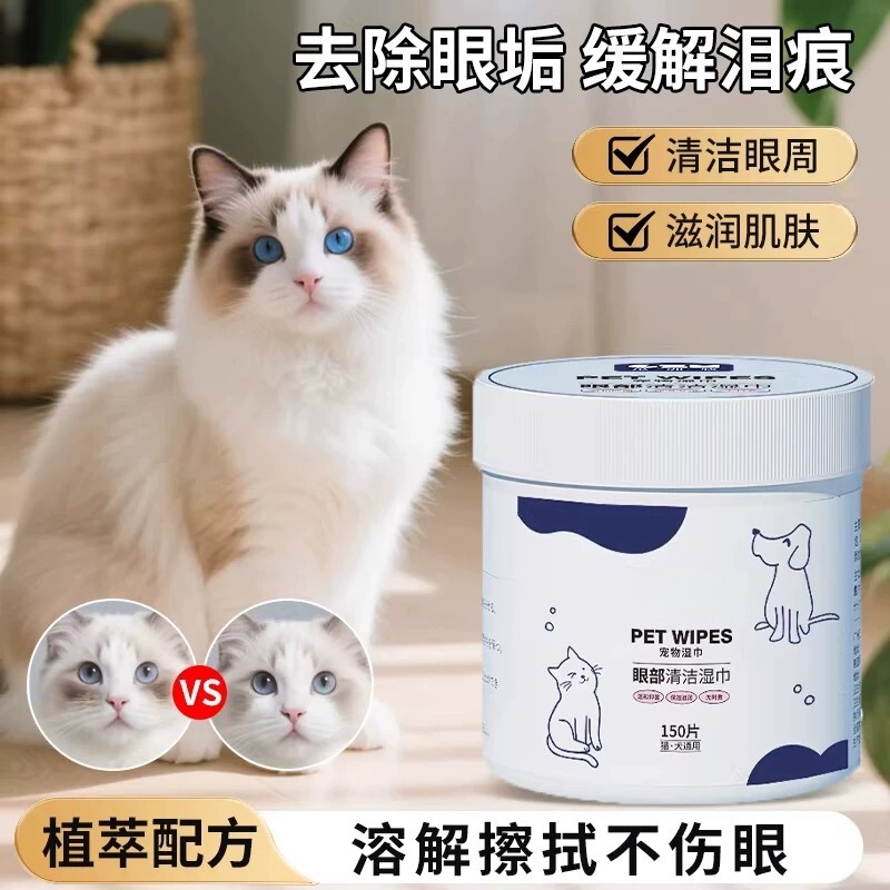 宠物眼部清洁湿巾两大罐幼成猫去眼屎擦眼睛狗狗博美比熊泪痕专用