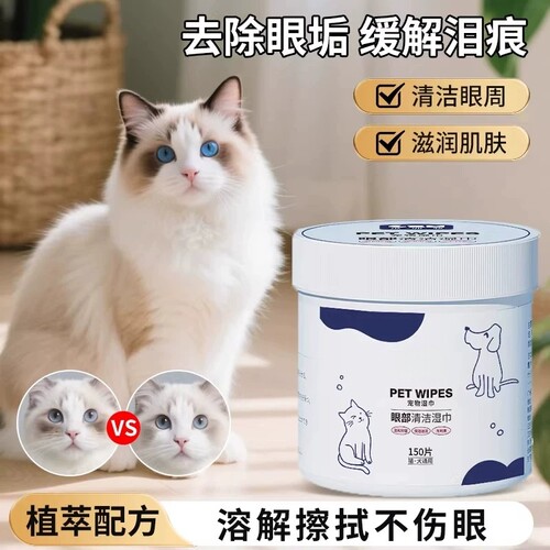 宠物猫狗眼部清洁湿巾两罐去泪痕