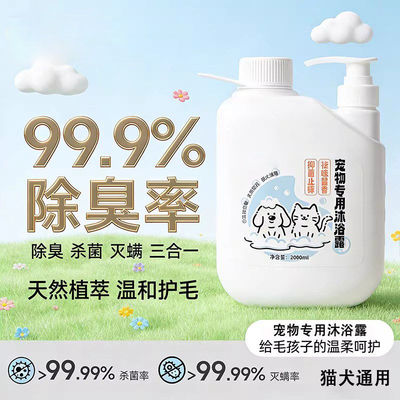 宠物专用沐浴露除臭杀菌护毛香波