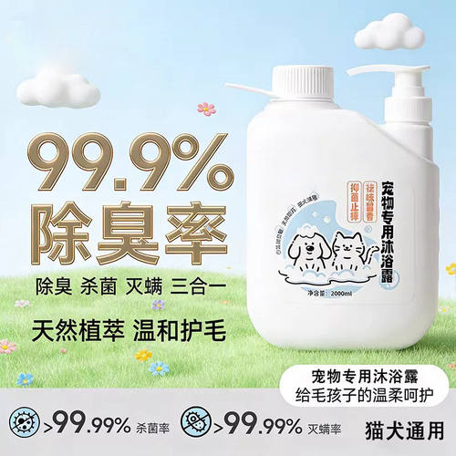 宠物专用沐浴露除臭杀菌护毛香波