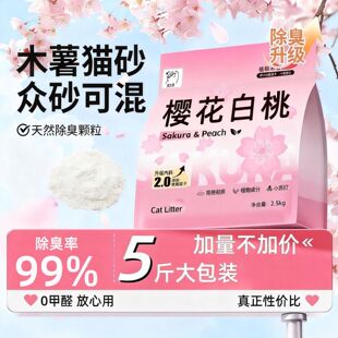 木薯猫砂樱花除臭香氛猫砂近无尘结团植物砂除臭不易粘底囤货推荐