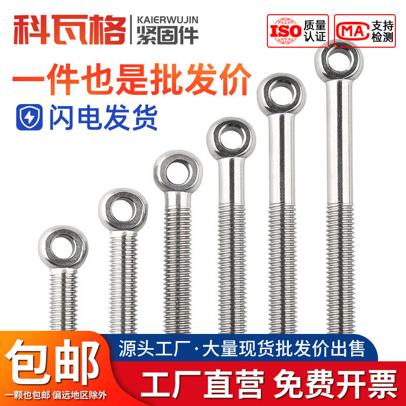 304不锈钢活节螺丝鱼眼活接螺栓羊眼螺丝钉带孔吊环螺杆M5M6M8M10