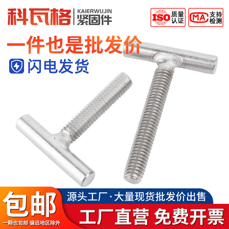 304不锈钢T型螺钉T形螺丝圆柱焊接螺栓螺杆M4M5M6M8M10M12M14M16图片