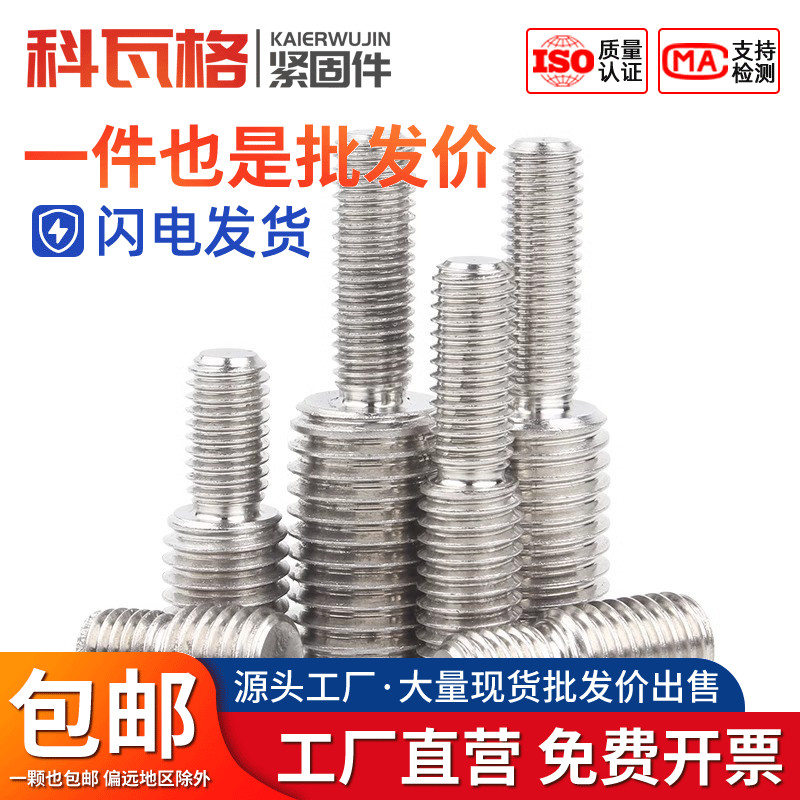 304不锈钢大小头转换变径螺丝异径螺栓螺杆M4M5M6M8M10M12M14M16