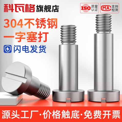 304不锈钢GB830一字塞打螺丝