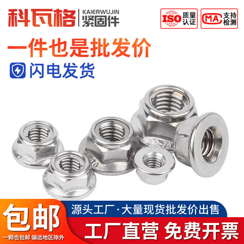 304不锈钢金属锁紧法兰螺母自锁螺帽防松防脱螺丝帽M5M6M8M10M12