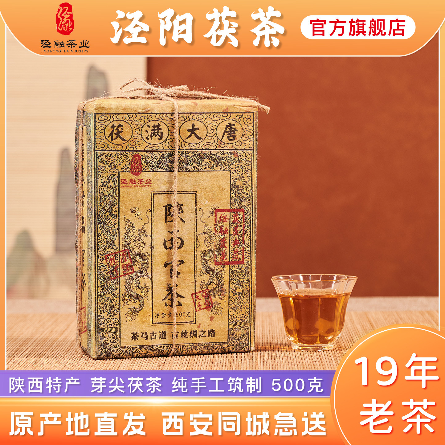 泾融泾阳茯茶陕西官茶500g