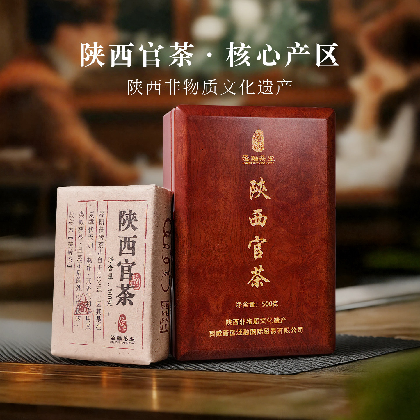 泾阳茯茶500克19年老砖茶礼盒
