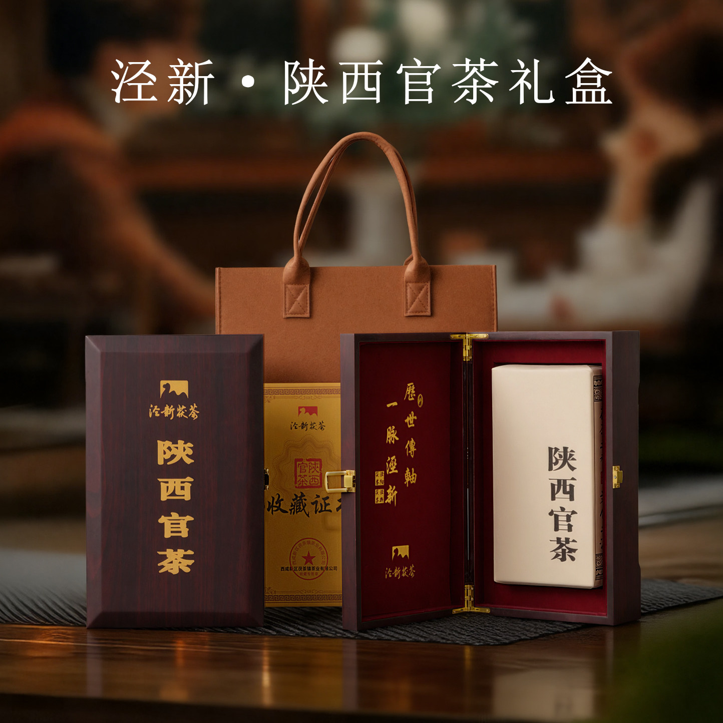 泾阳茯茶泾新陕西官茶礼盒1kg