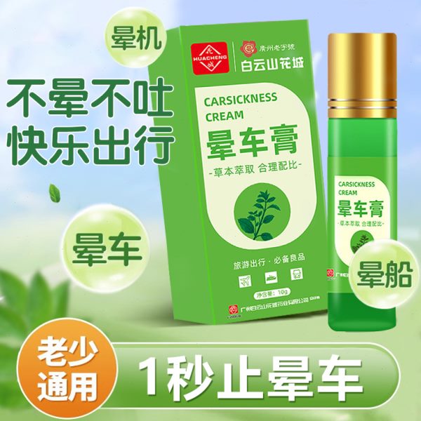 呕吐清醒棒车膏开车晕晕防课犯困提神醒脑车上清凉油特效晕神器机