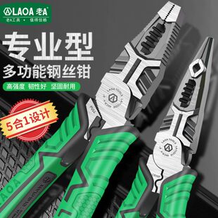 5合1老虎钳工业型尖嘴钳钢丝钳电工专用剥线钳剥电缆多功能钳 老A