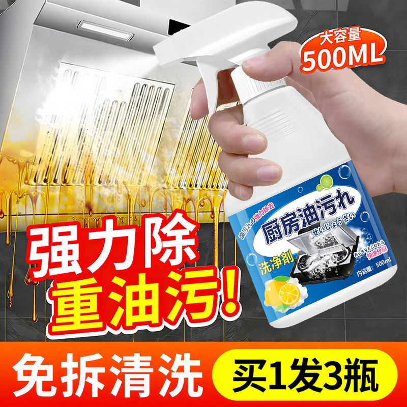 厨房抽油烟机强力去除油污清洗剂重油污净清洁剂除垢油渍神器