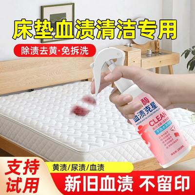 【新老血渍一喷净】血渍清洁剂