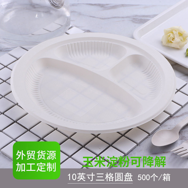 10英寸三格圆盘玉米淀粉