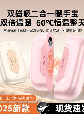 新款磁吸暖手宝充电分离式防爆冬季便携大容量暖手神器送女生礼物