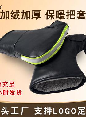 雪中鑫摩托车手把套冬季保暖防水电动车把套挡风加厚棉护手套工厂