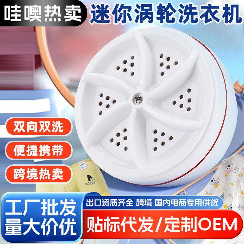 哇喔小洗衣机宿舍多功能清洗机USB超声波清洗机宿舍旅行便携