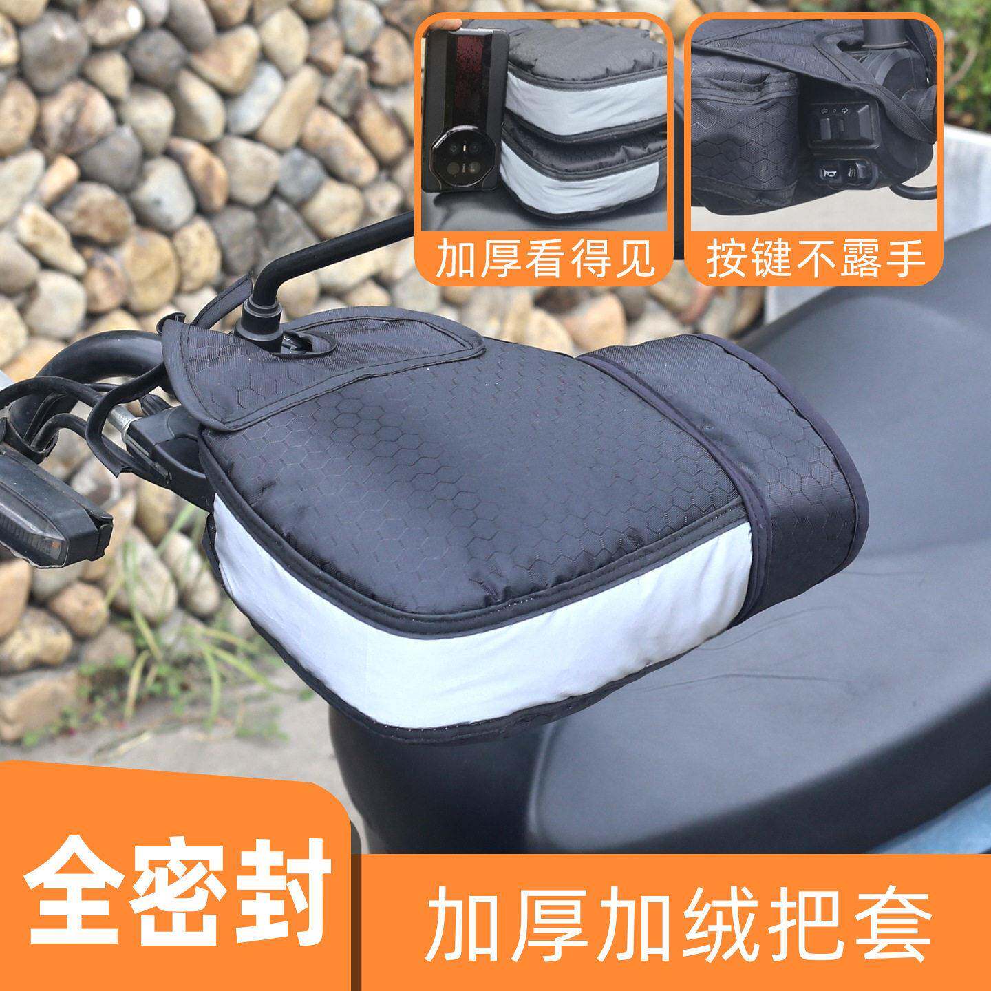驾电动自行车手把套全密封保暖加厚加绒挡风防水电摩托车手套