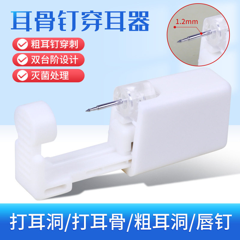 跨境耳骨钉穿耳器一次性灭菌粗耳钉穿刺工具穿耳器打耳洞唇钉