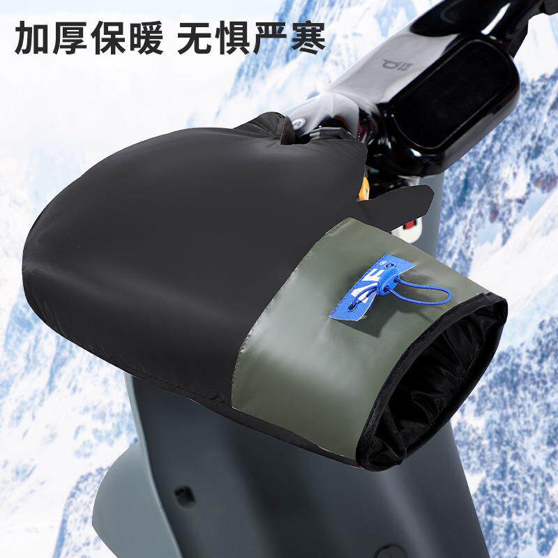 电动摩托车手把套加绒冬季款保暖防水通用电瓶电车手套挡风护手男