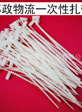 邮政专用一次性锁扣邮袋封扎带一次性封条塑料封志邮政铅封厂家发