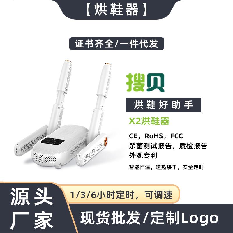 搜贝烘鞋器厂家便携暖风烘干机除臭祛菌自动加热烤鞋机折叠烘鞋器