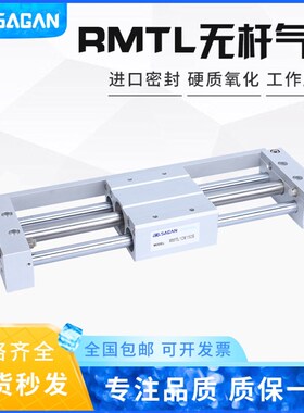 无杆气缸RMTL10X100S 150S 16X200S 20X250S 25X300S 350S 400-SA