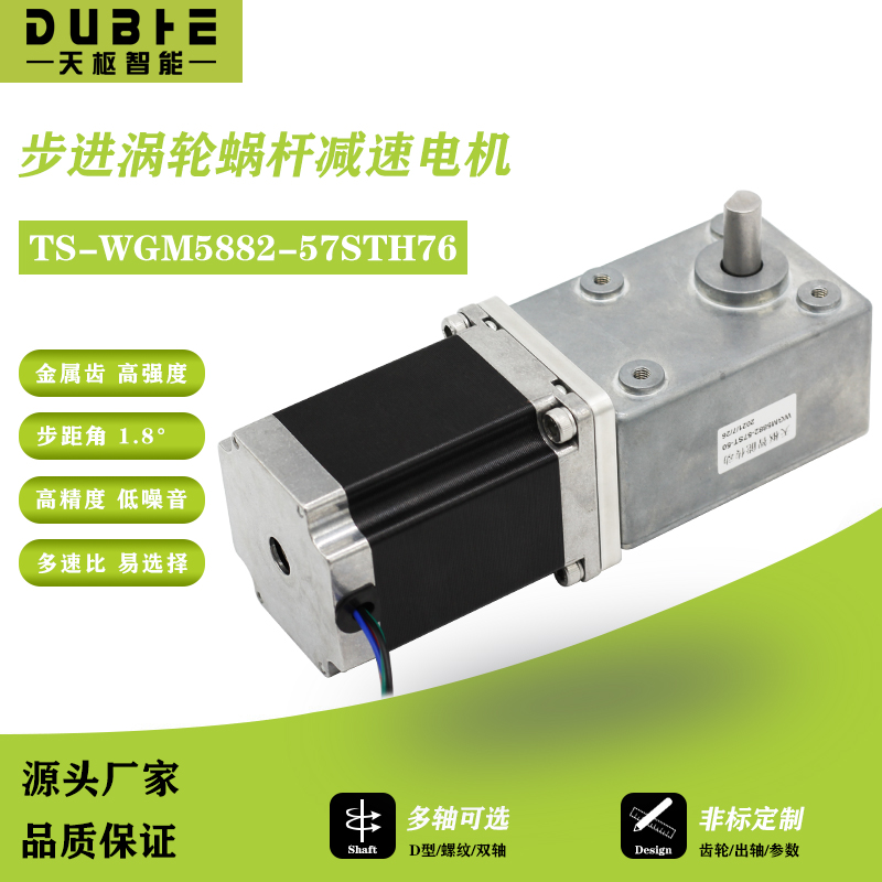 57减速步进电机5882涡轮蜗杆直角全金属齿轮箱减配驱动大扭力马达